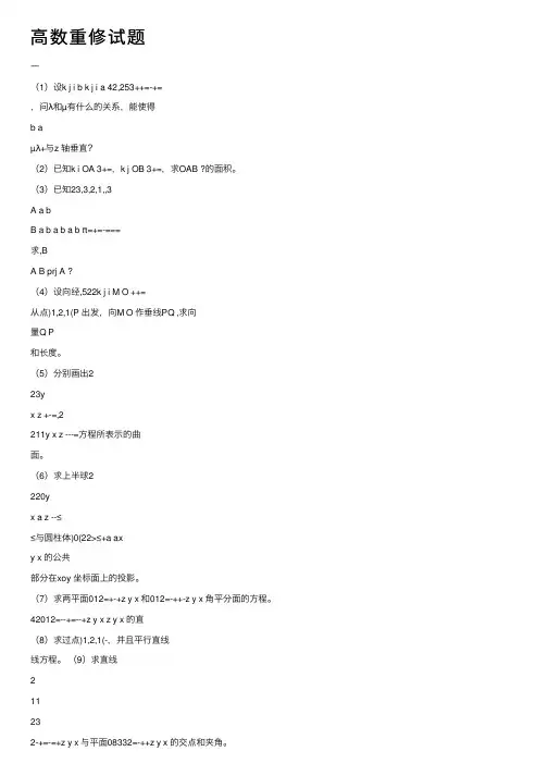高数重修试题