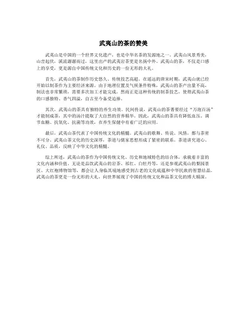 武夷山的茶的赞美