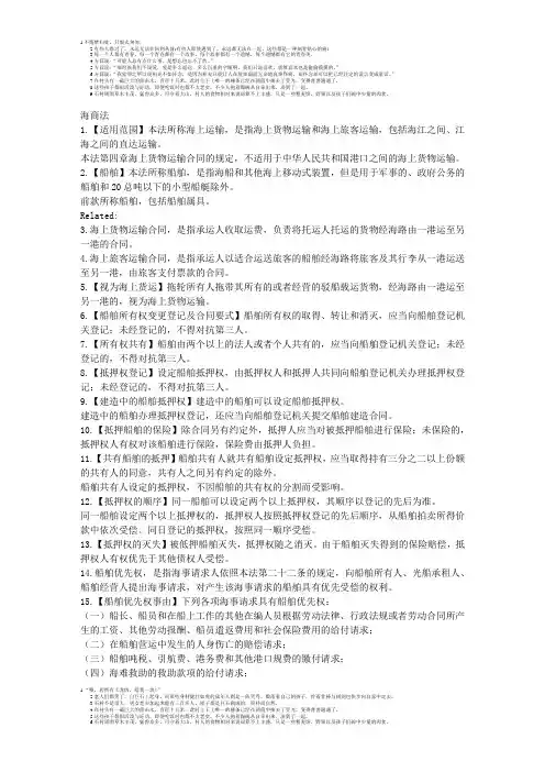 海商法笔记------司法考试、法学专业最新笔记系列