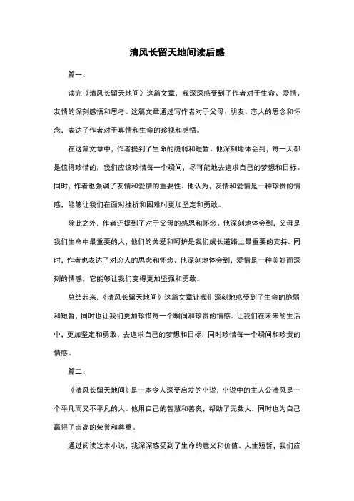清风长留天地间读后感
