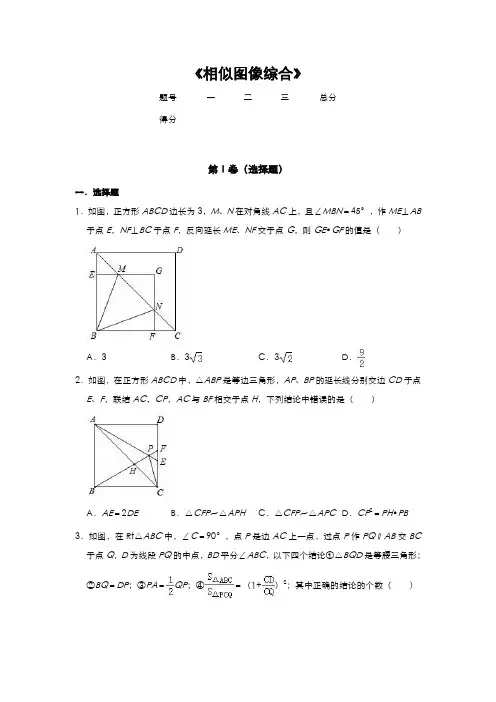 2020年数学中考专题练习:《相似图像综合》(含答案)
