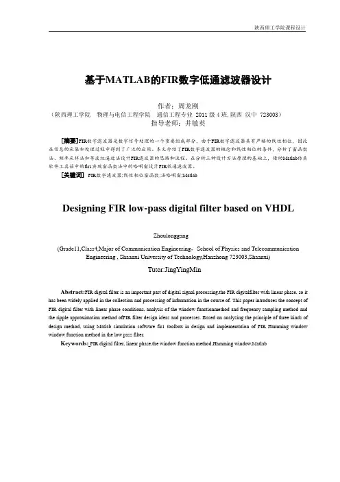 基于MATLAB的FIR数字低通滤波器设计综述
