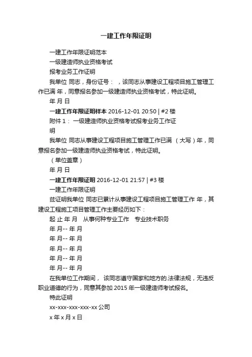 一建工作年限证明