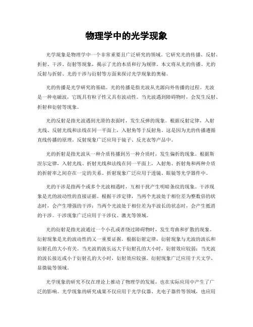 物理学中的光学现象