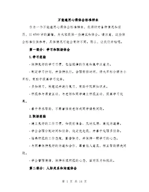 万能通用心得体会标准样本(5篇)