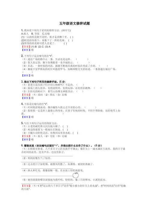 五年级语文修辞试题
