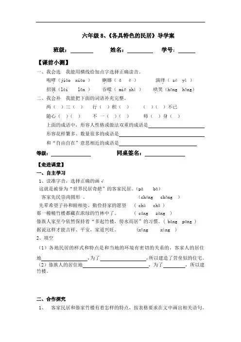 六年级下册语文导学案-8.《各具特色的民居》-人教新课标