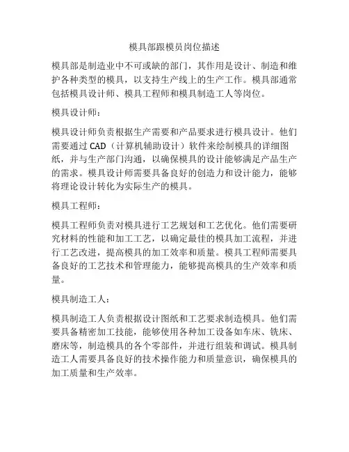 模具部跟模员岗位描述