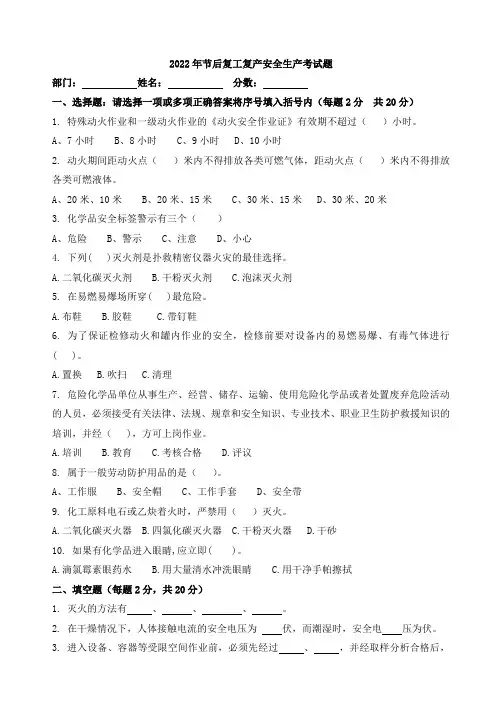 2022年节后复工复产考试题(含答案)