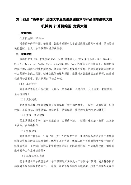 “高教杯”全国成图大赛机械类-三维建模大纲