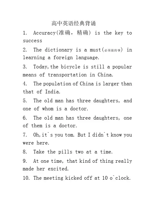 高中英语经典背诵