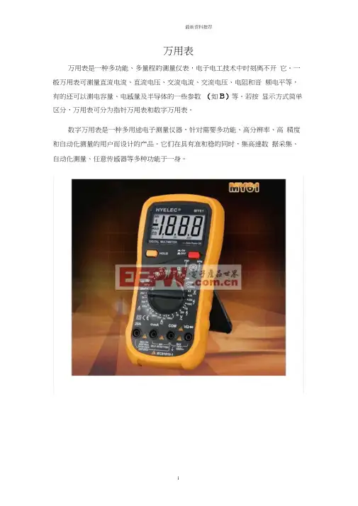 万用表使用方法图解版