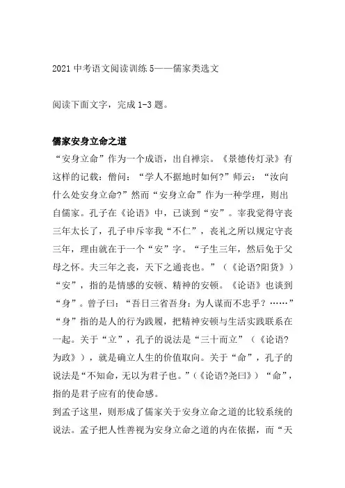 2021年中考语文二轮复习阅读训练-儒家类选文（word版有答案）