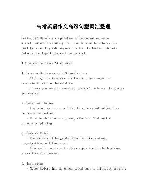 高考英语作文高级句型词汇整理