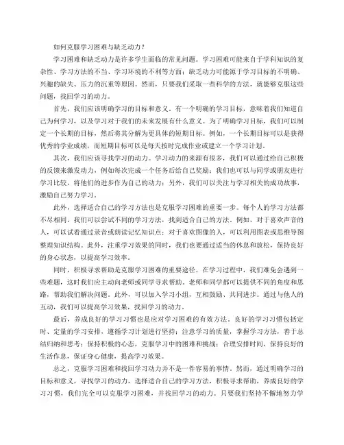 如何克服学习困难与缺乏动力？(如何克服学习困难和找回学习动力)