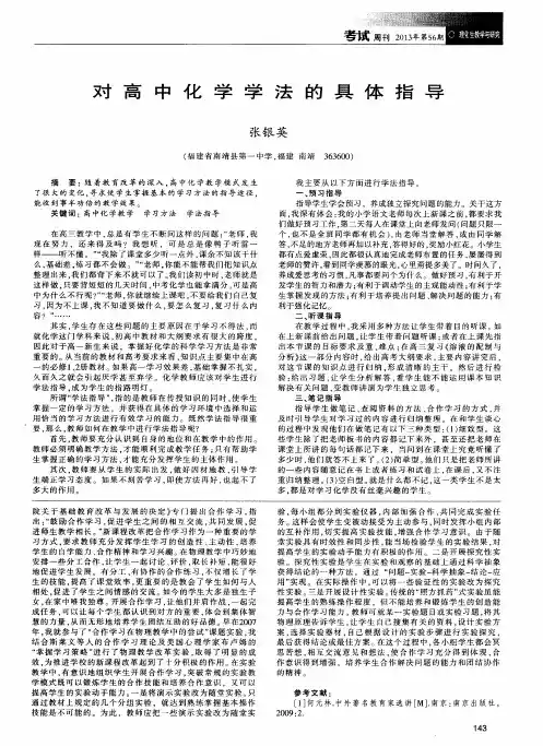 对高中化学学法的具体指导