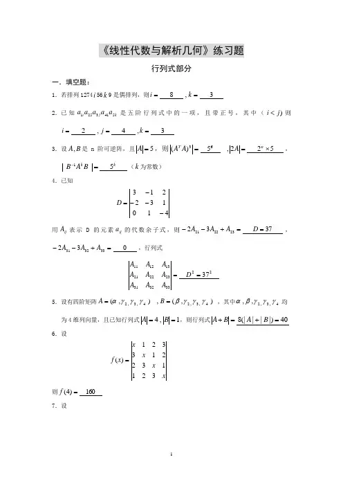 《线性代数》练习题(附答案)