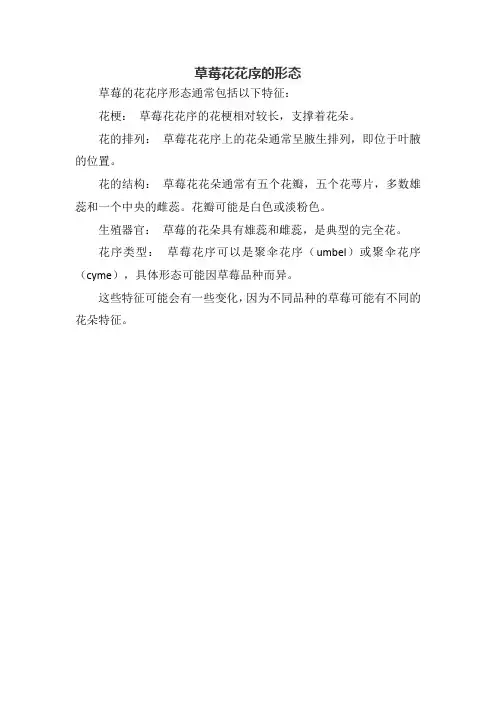 草莓花花序的形态