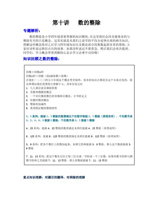 四年级上册数学试题-奥数第十讲：数的整除(无答案) 全国通用