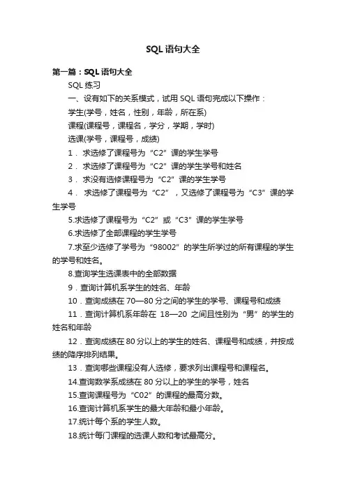 SQL语句大全