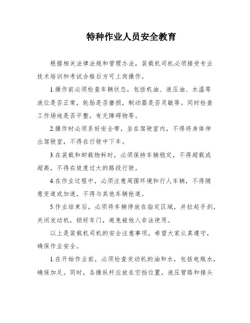 特种作业人员安全教育