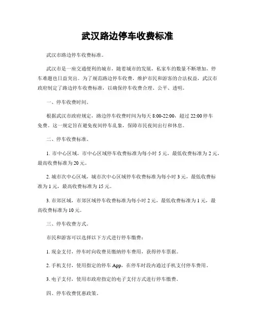 武汉路边停车收费标准
