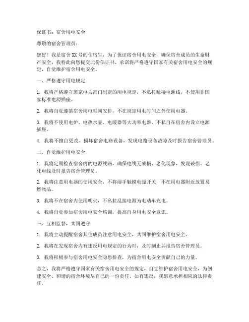 保证书宿舍用电