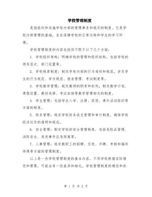 学校管理制度
