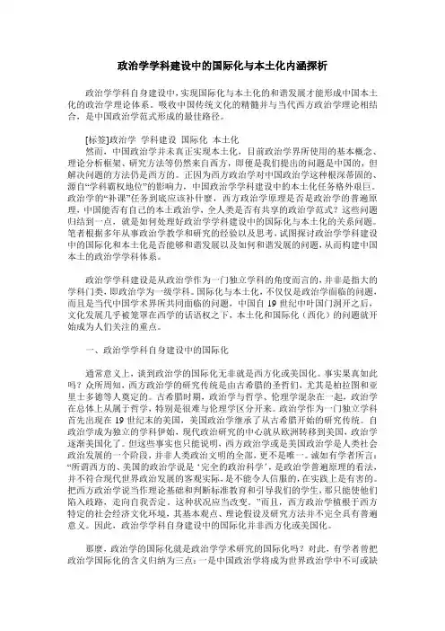 政治学学科建设中的国际化与本土化内涵探析