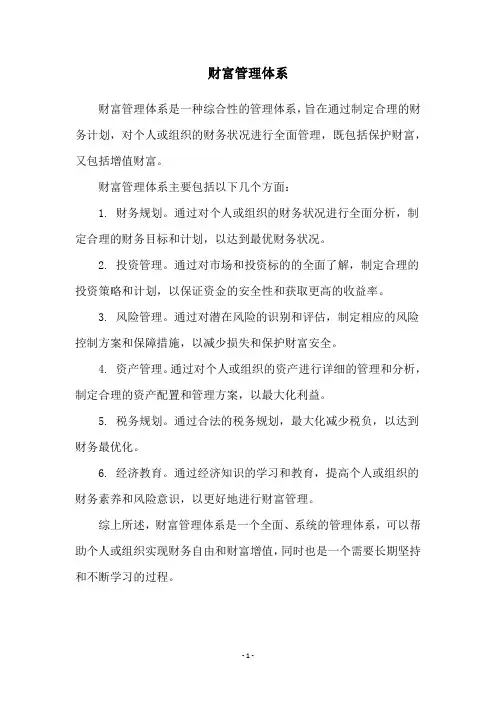 财富管理体系