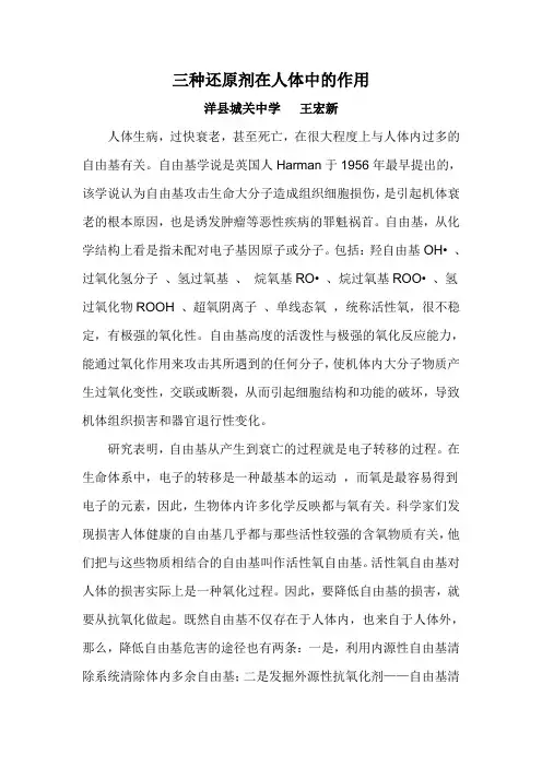 三种还原剂在人体中的作用1