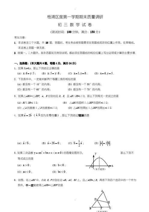 2019-2020学年上海市杨浦区初三上期末考试数学试卷(含答案)