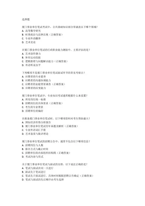 厦门事业单位笔试考试真题