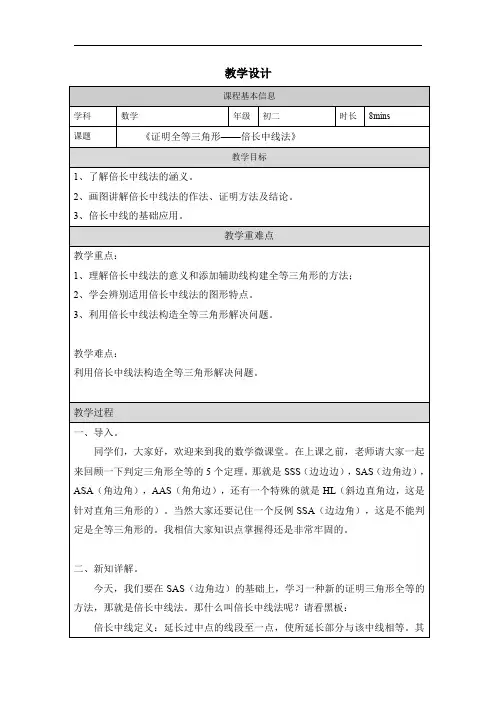 初二《全等三角形——倍长中线法》讲课初稿