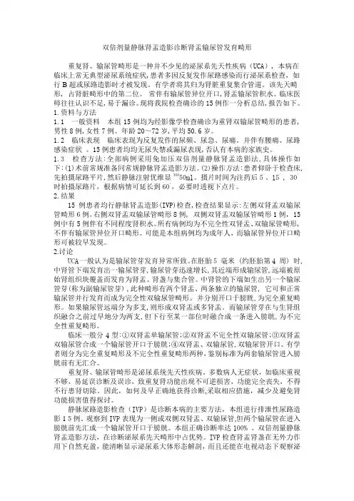 双倍剂量静脉肾盂造影诊断肾盂输尿管发育畸形