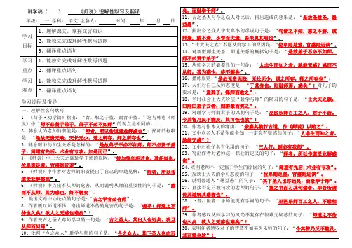 《师说》默写及翻译(教师版)