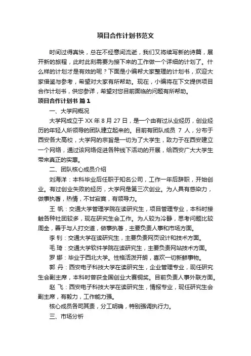 项目合作计划书范文