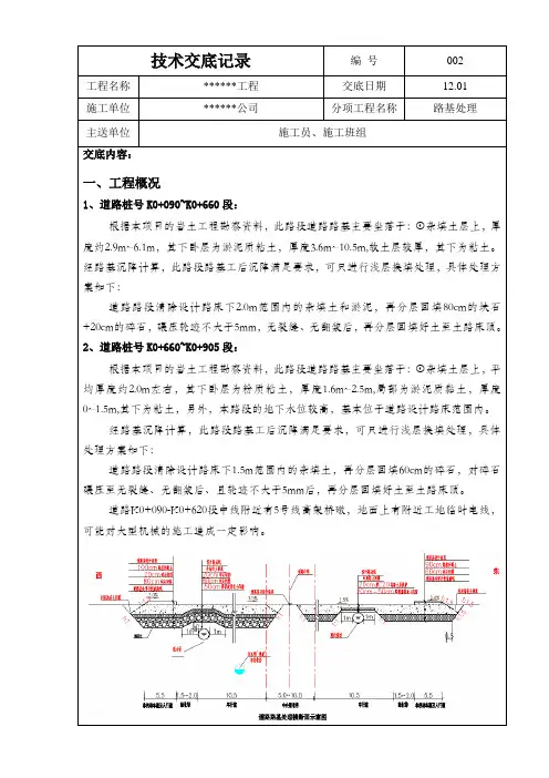 道路路基处理技术交底
