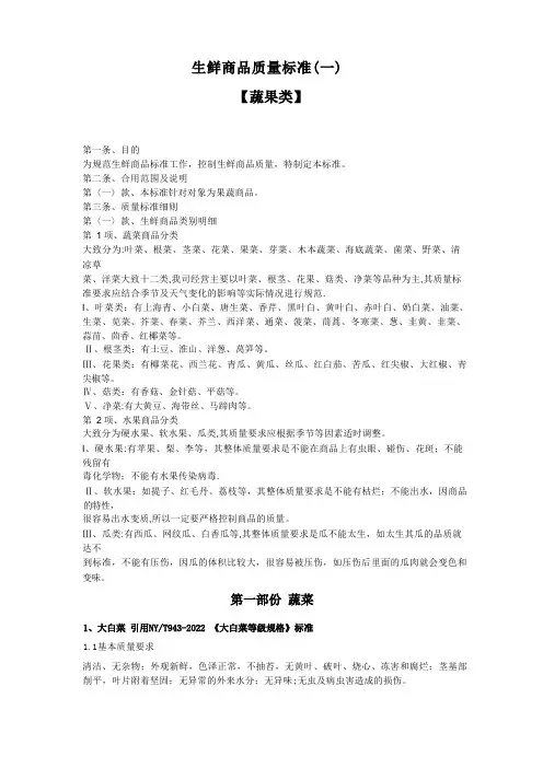 生鲜商品质量标准(一)