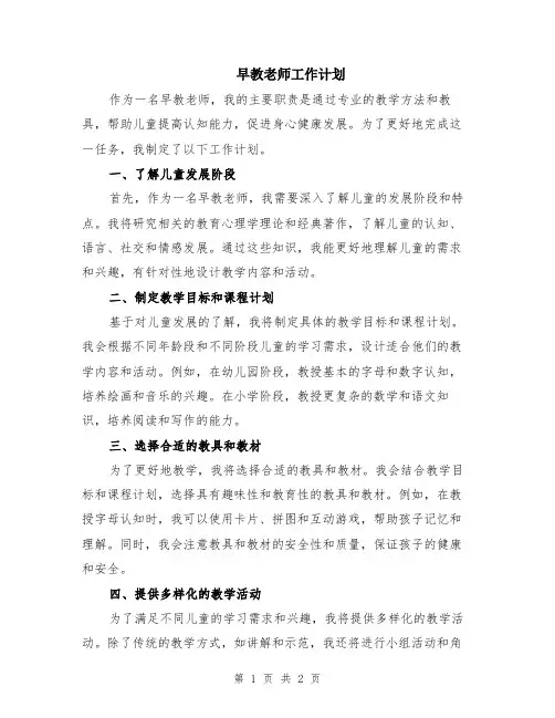 早教老师工作计划