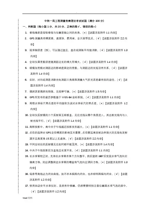 工程测量竞赛理论考试题