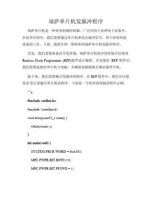 瑞萨单片机发脉冲程序