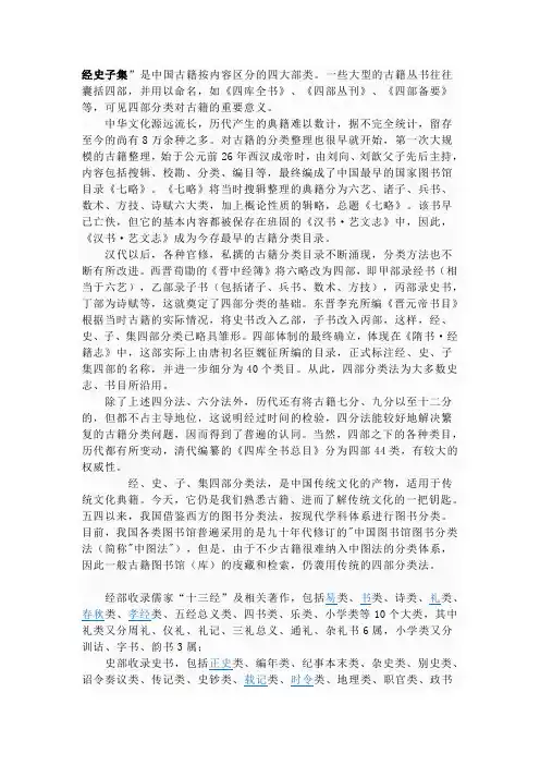 经史子集