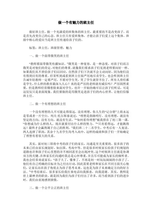 做一个有魅力的班主任