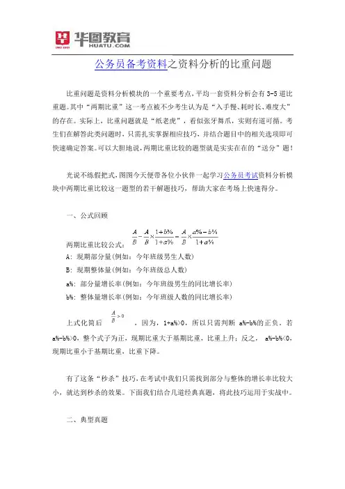 公务员备考资料之资料分析的比重问题