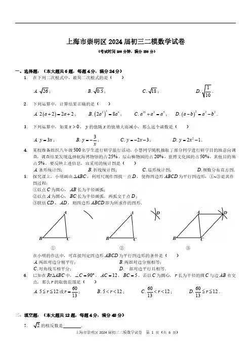 2024届上海市崇明区初三二模数学试题及答案