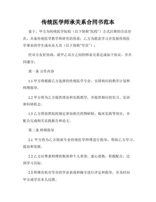 传统医学师承关系合同书范本