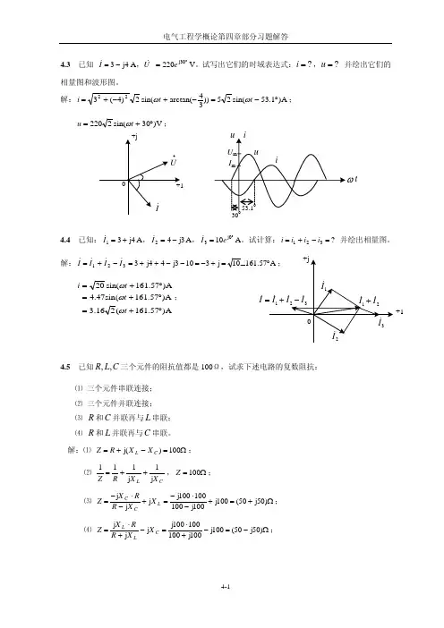 第四章部分习题解答
