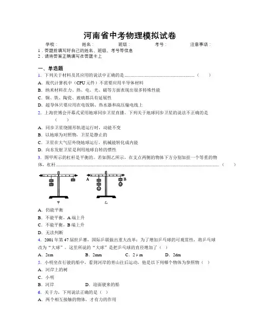 河南省中考物理模拟试卷附解析