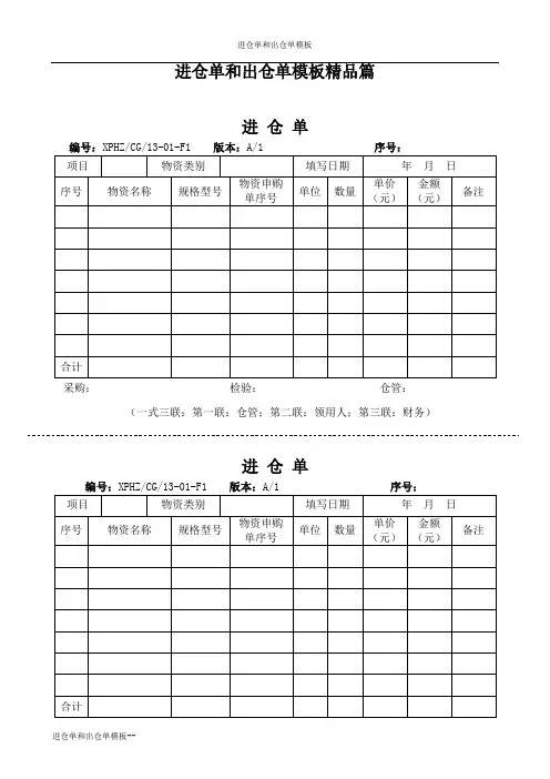 进仓单和出仓单模板精品篇